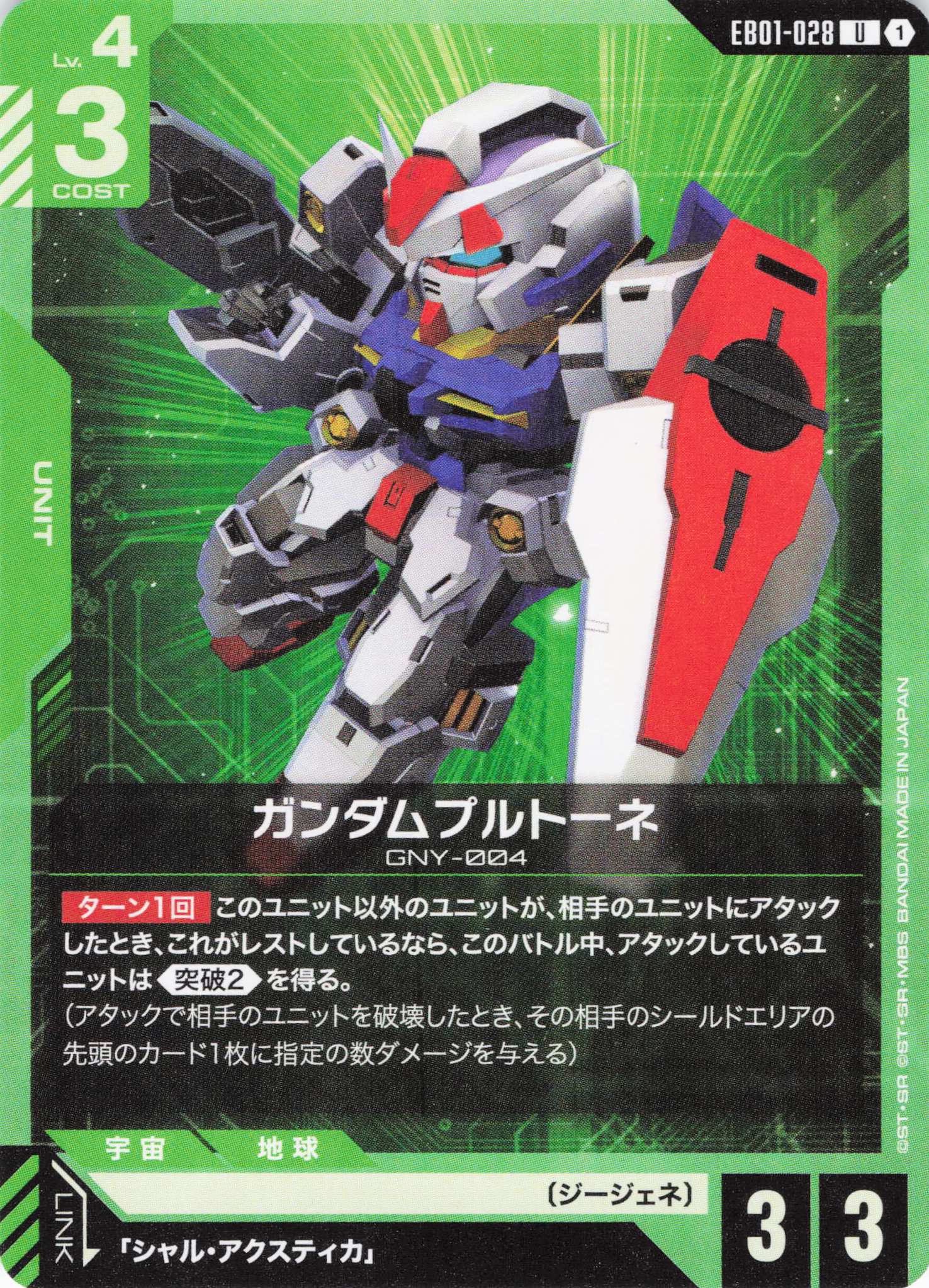 ガンダムプルトーネ(U)(GCG/EB01-028U)